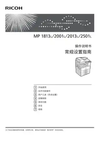 Ricoh理光MP 2001L_2501L